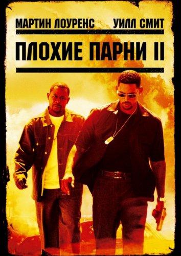Плохие парни 2 смотреть онлайн бесплатно в хорошем качестве