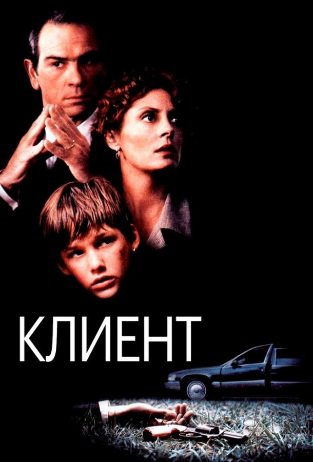 Клиент смотреть онлайн бесплатно в хорошем качестве