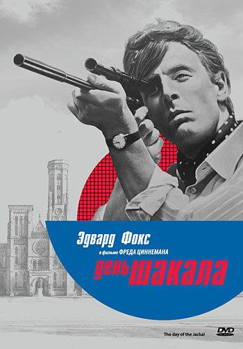 День Шакала смотреть онлайн бесплатно в хорошем качестве