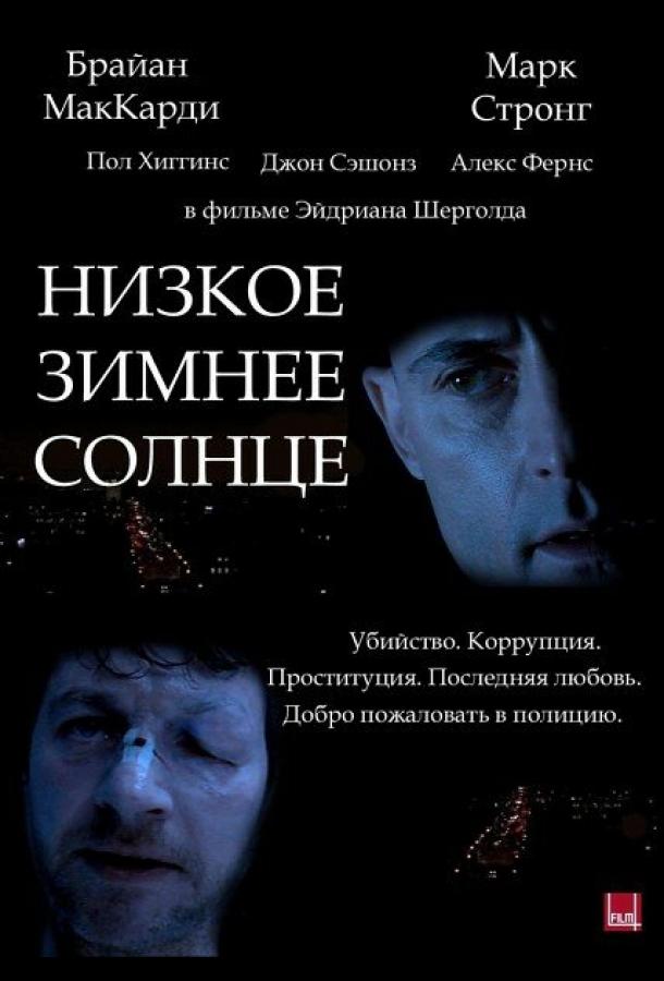 Низкое зимнее солнце смотреть онлайн бесплатно в хорошем качестве