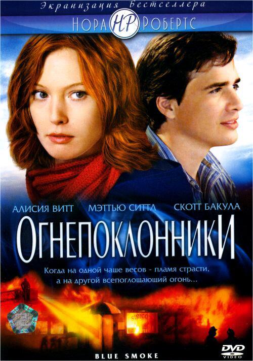 Огнепоклонники смотреть онлайн бесплатно в хорошем качестве