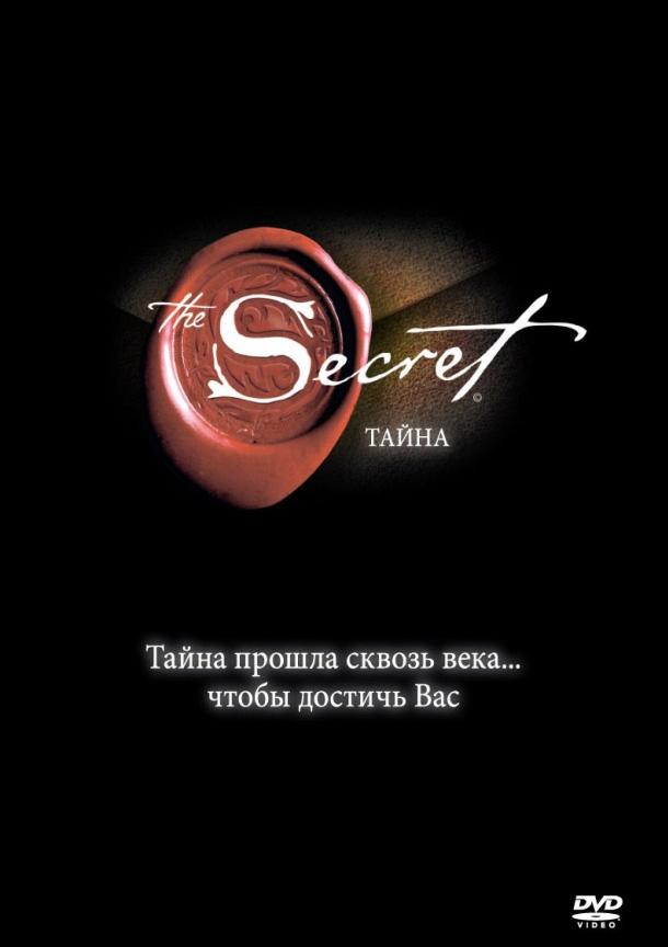 Тайна смотреть онлайн бесплатно в хорошем качестве
