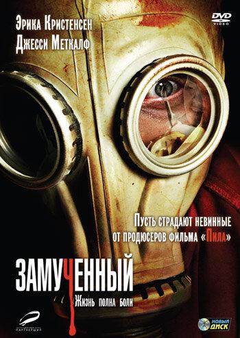 Замученный смотреть онлайн бесплатно в хорошем качестве