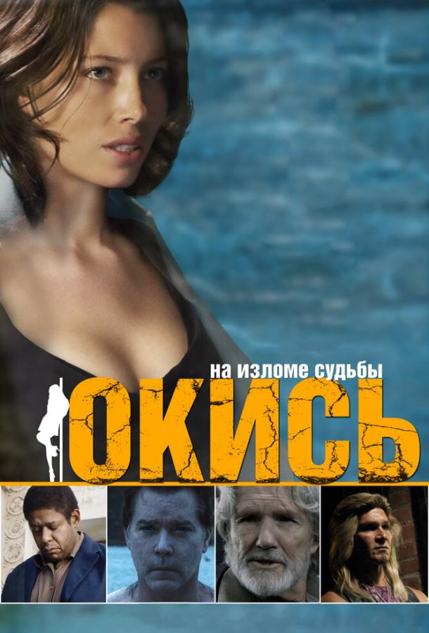 Окись смотреть онлайн бесплатно в хорошем качестве