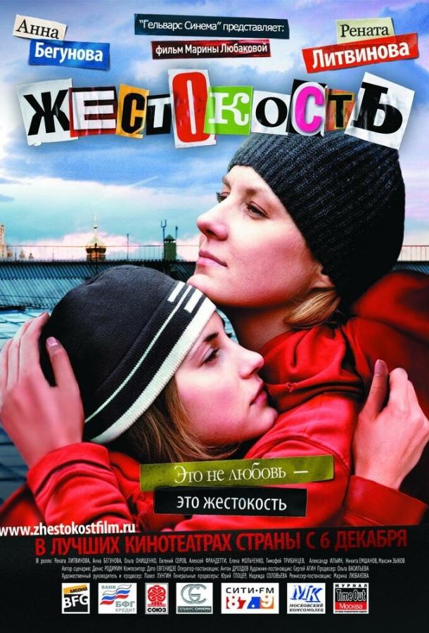 Жестокость смотреть онлайн бесплатно в хорошем качестве