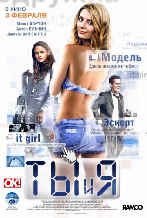 Ты и я смотреть онлайн бесплатно в хорошем качестве