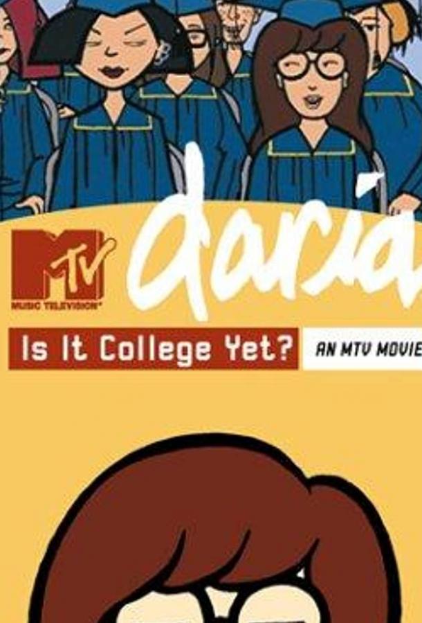 А скоро колледж? смотреть онлайн бесплатно в хорошем качестве