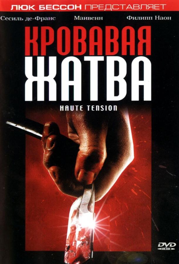 Кровавая жатва смотреть онлайн бесплатно в хорошем качестве