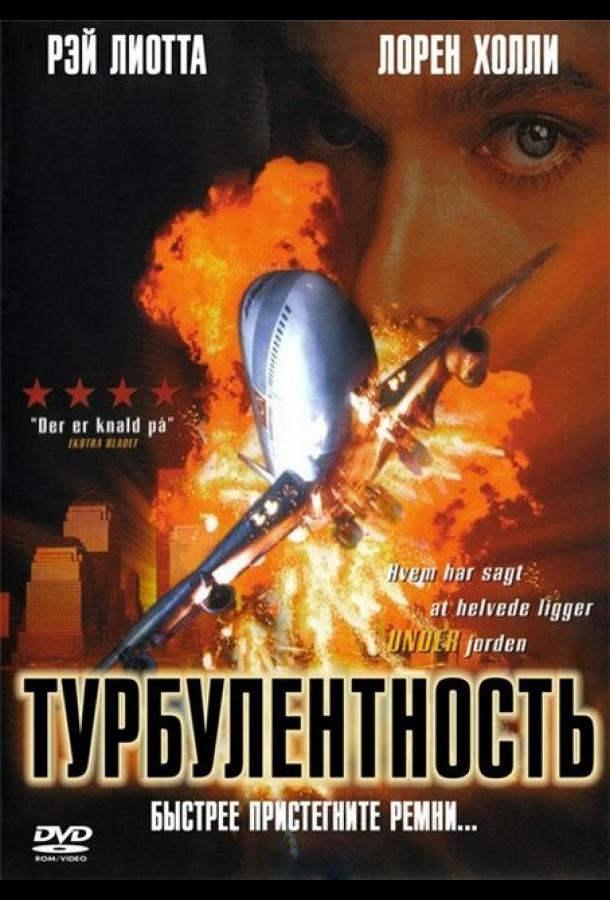 Турбулентность смотреть онлайн бесплатно в хорошем качестве