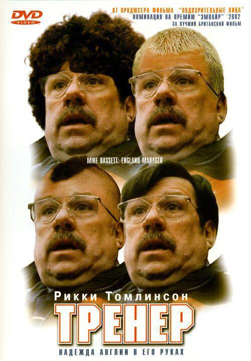Тренер смотреть онлайн бесплатно в хорошем качестве