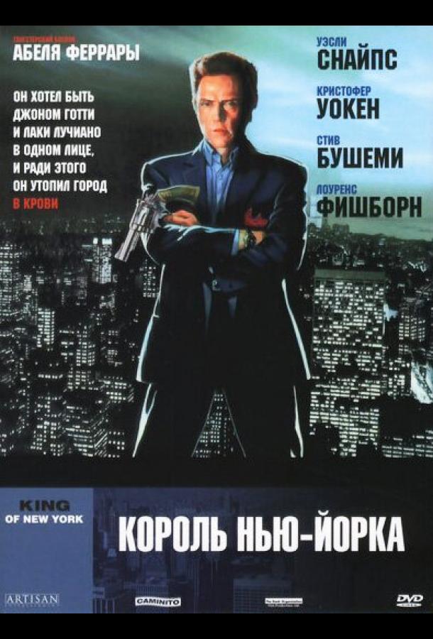Король Нью-Йорка смотреть онлайн бесплатно в хорошем качестве