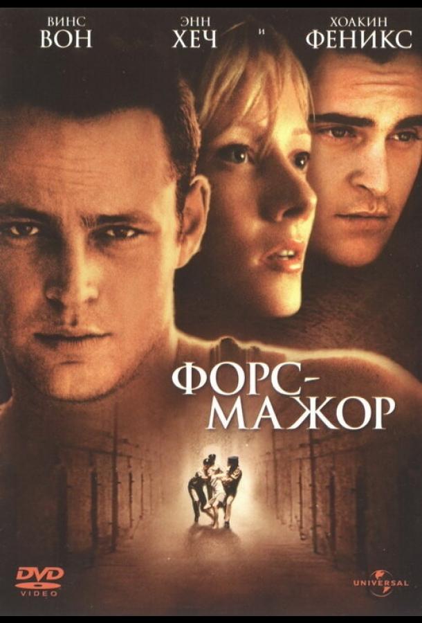 Форс-мажор смотреть онлайн бесплатно в хорошем качестве