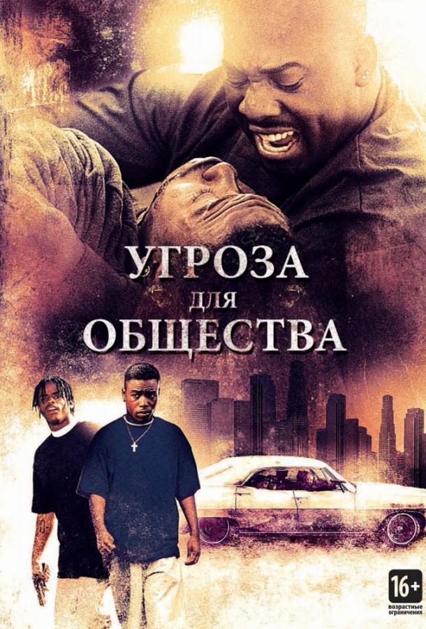 Угроза для общества смотреть онлайн бесплатно в хорошем качестве