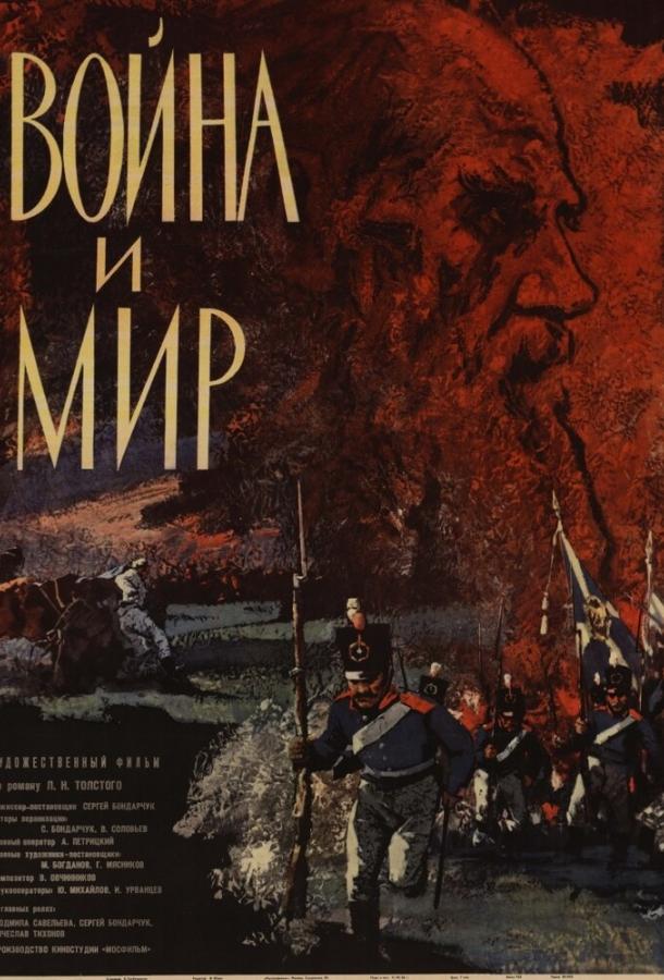 Война и мир смотреть онлайн бесплатно в хорошем качестве