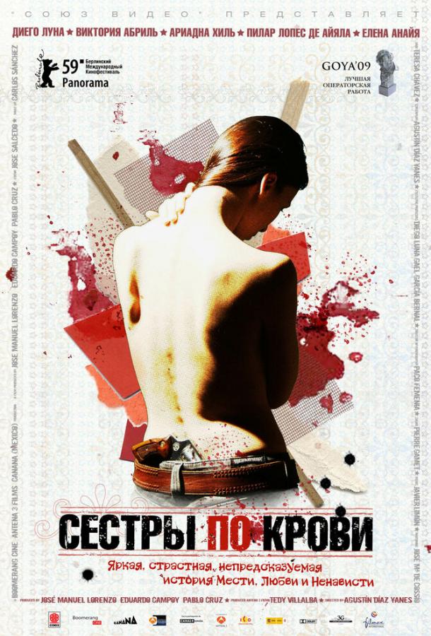 Сестры по крови смотреть онлайн бесплатно в хорошем качестве
