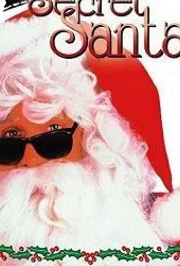 Тайный Санта-Клаус смотреть онлайн бесплатно в хорошем качестве