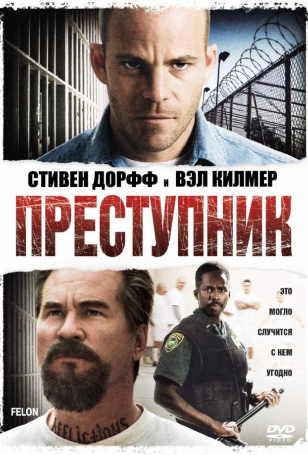 Преступник смотреть онлайн бесплатно в хорошем качестве