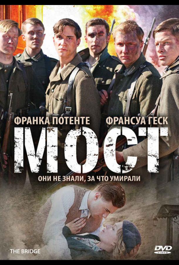 Мост смотреть онлайн бесплатно в хорошем качестве