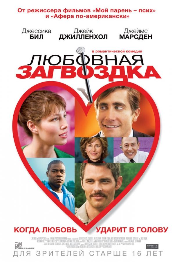 Любовная загвоздка смотреть онлайн бесплатно в хорошем качестве