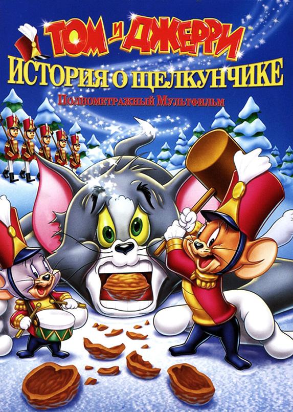 Том и Джерри: История о Щелкунчике смотреть онлайн бесплатно в хорошем качестве