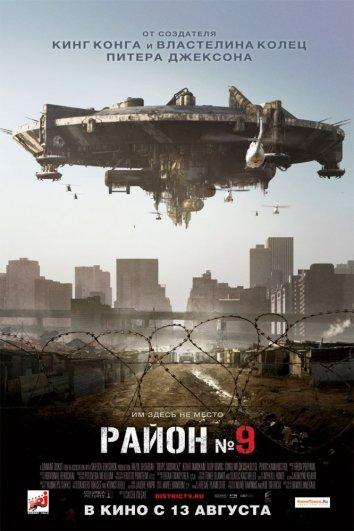 Район №9 смотреть онлайн бесплатно в хорошем качестве