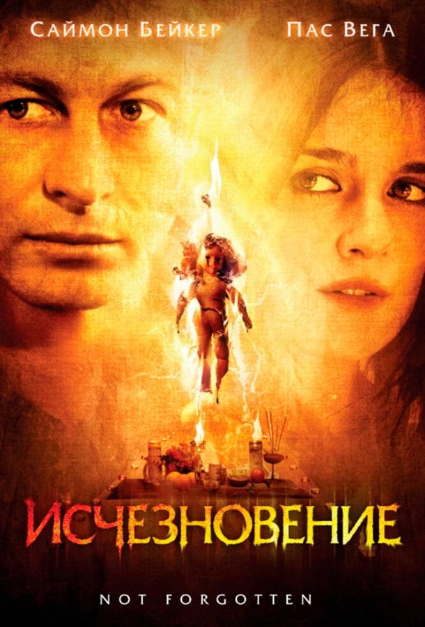 Исчезновение смотреть онлайн бесплатно в хорошем качестве