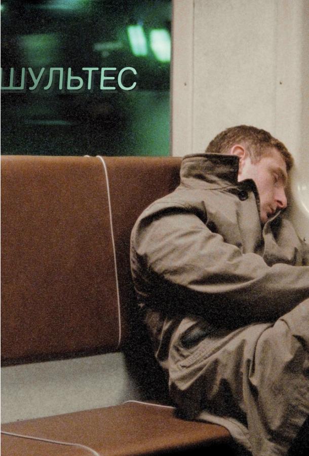 Шультес смотреть онлайн бесплатно в хорошем качестве