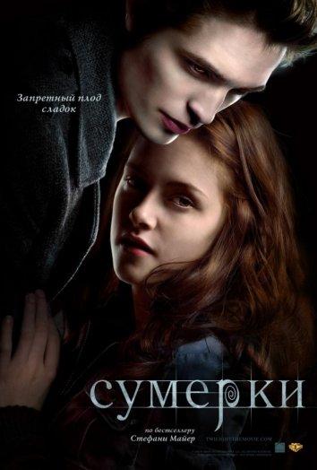 Сумерки смотреть онлайн бесплатно в хорошем качестве