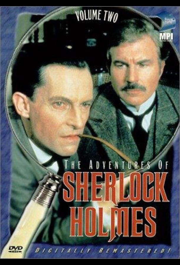 Приключения Шерлока Холмса смотреть онлайн бесплатно в хорошем качестве