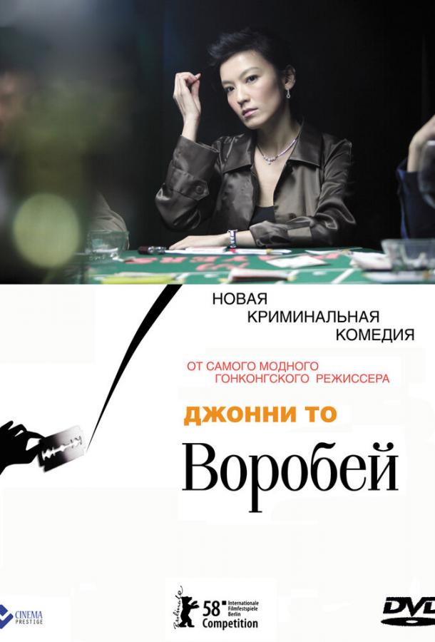 Воробей смотреть онлайн бесплатно в хорошем качестве