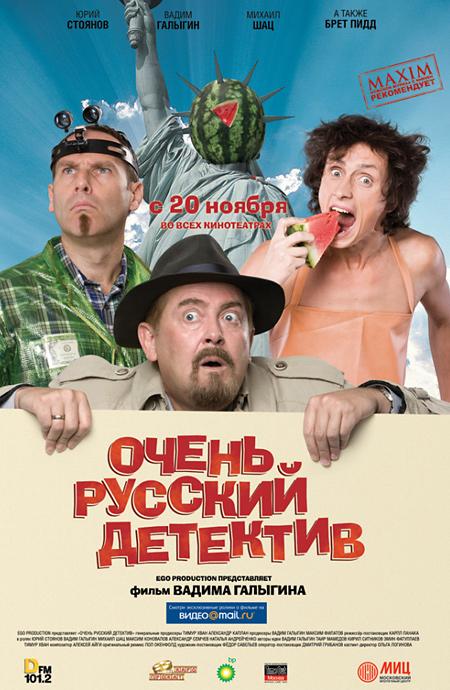 Очень русский детектив смотреть онлайн бесплатно в хорошем качестве