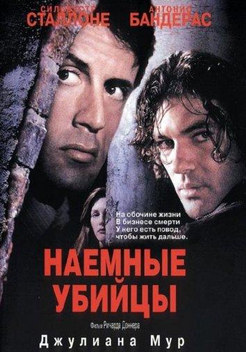 Наемные убийцы смотреть онлайн бесплатно в хорошем качестве