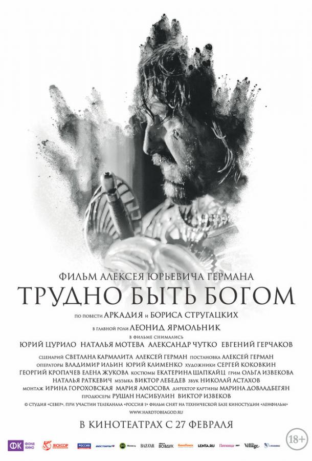Трудно быть Богом смотреть онлайн бесплатно в хорошем качестве