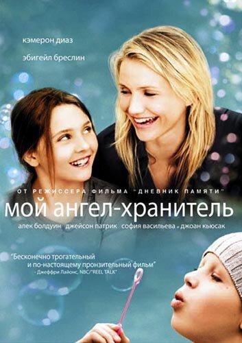 Мой ангел-хранитель смотреть онлайн бесплатно в хорошем качестве