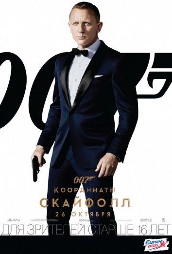 Джеймс Бонд. Агент 007: Координаты «Скайфолл» смотреть онлайн бесплатно в хорошем качестве