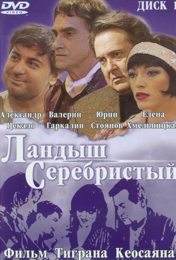 Ландыш серебристый смотреть онлайн бесплатно в хорошем качестве