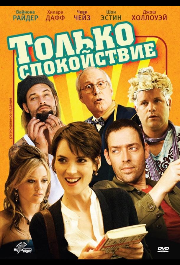 Только спокойствие смотреть онлайн бесплатно в хорошем качестве