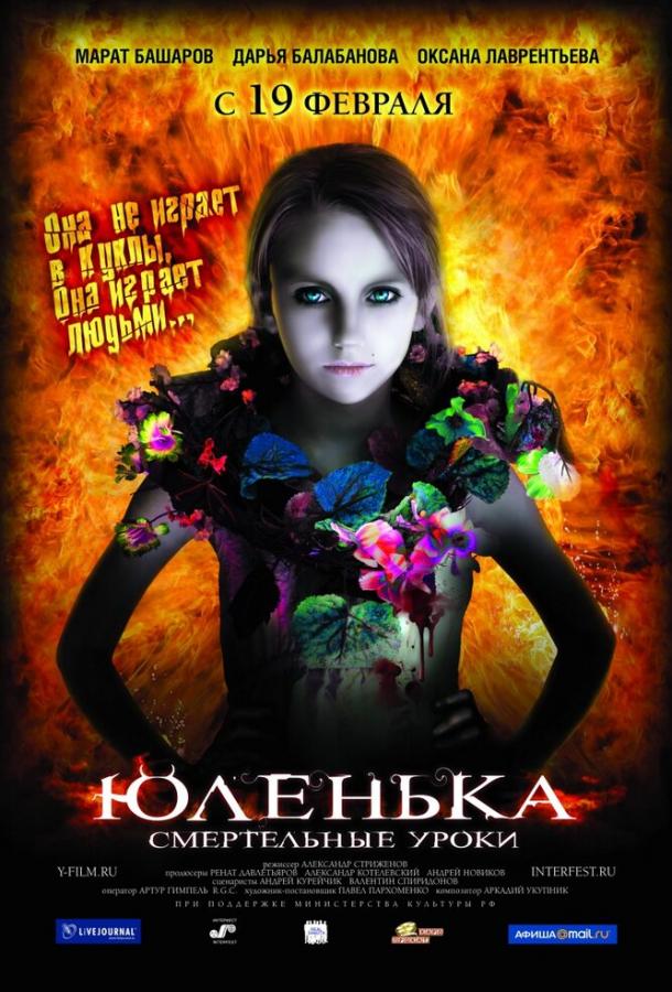 Юленька смотреть онлайн бесплатно в хорошем качестве