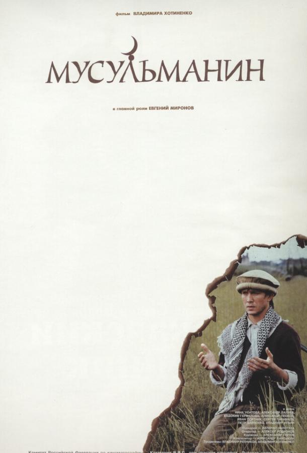 Мусульманин смотреть онлайн бесплатно в хорошем качестве