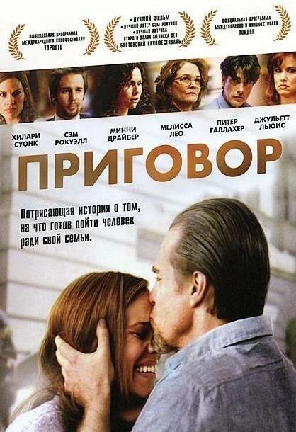 Приговор смотреть онлайн бесплатно в хорошем качестве