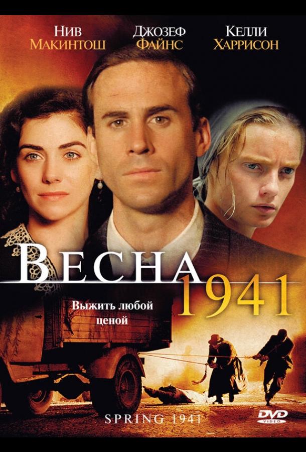 Весна 1941 смотреть онлайн бесплатно в хорошем качестве