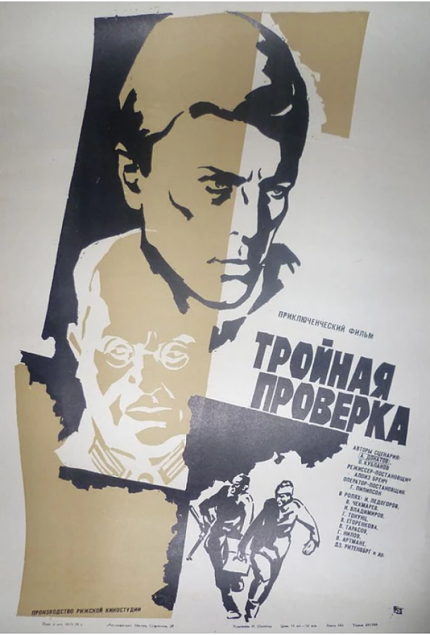 Тройная проверка смотреть онлайн бесплатно в хорошем качестве