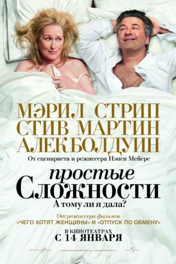Простые сложности смотреть онлайн бесплатно в хорошем качестве