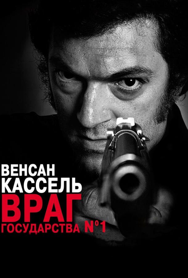 Враг государства №1 смотреть онлайн бесплатно в хорошем качестве