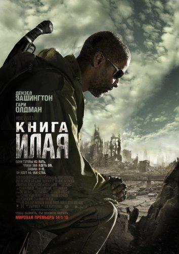 Книга Илая смотреть онлайн бесплатно в хорошем качестве