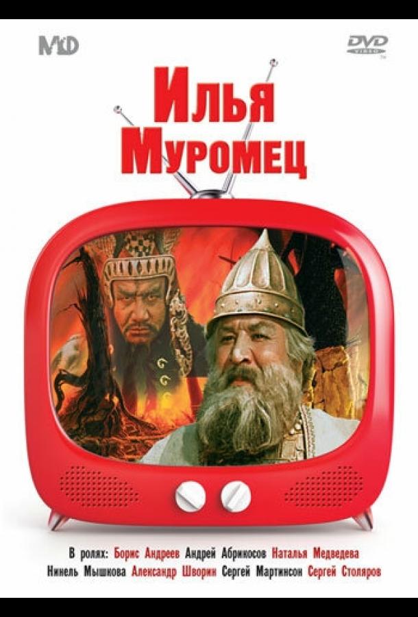 Илья Муромец смотреть онлайн бесплатно в хорошем качестве