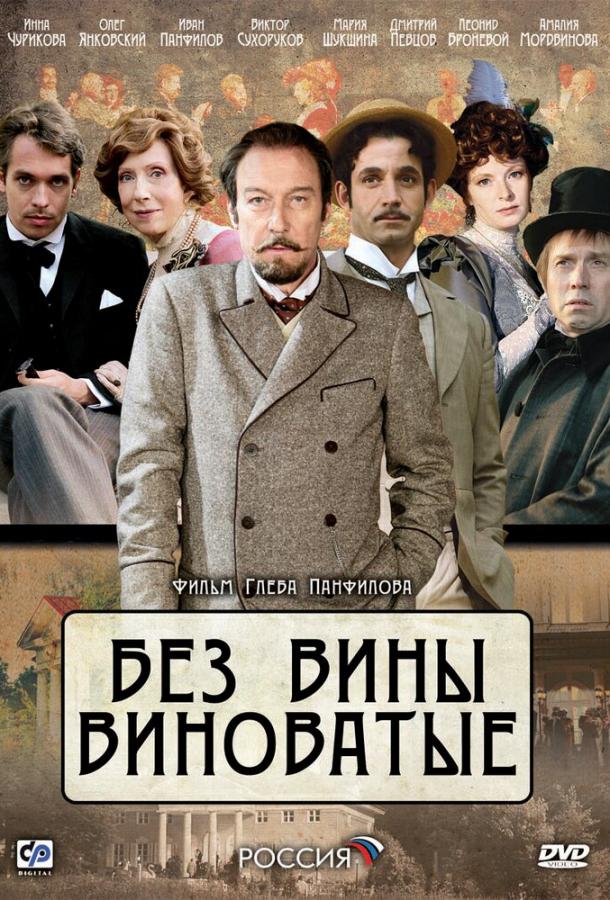 Без вины виноватые смотреть онлайн бесплатно в хорошем качестве