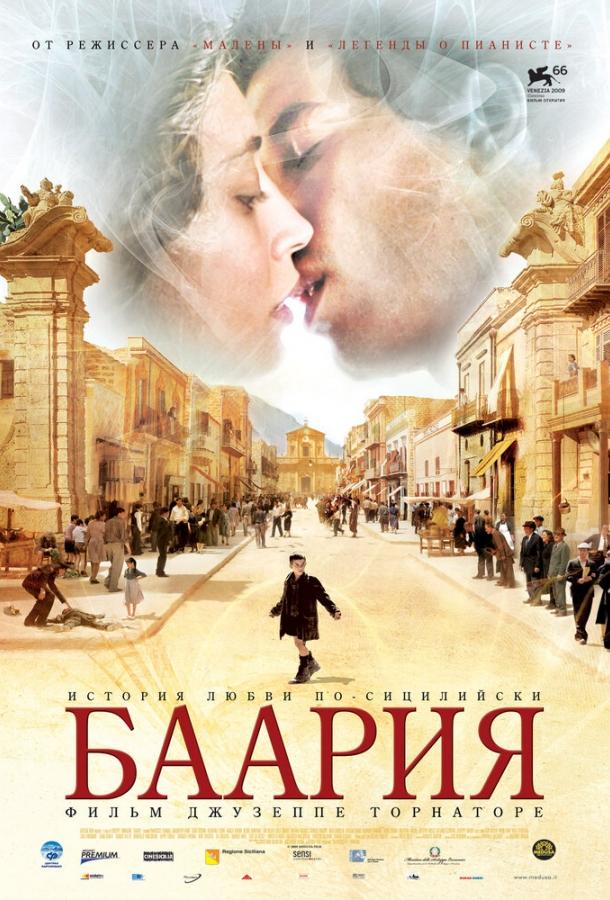 Баария смотреть онлайн бесплатно в хорошем качестве