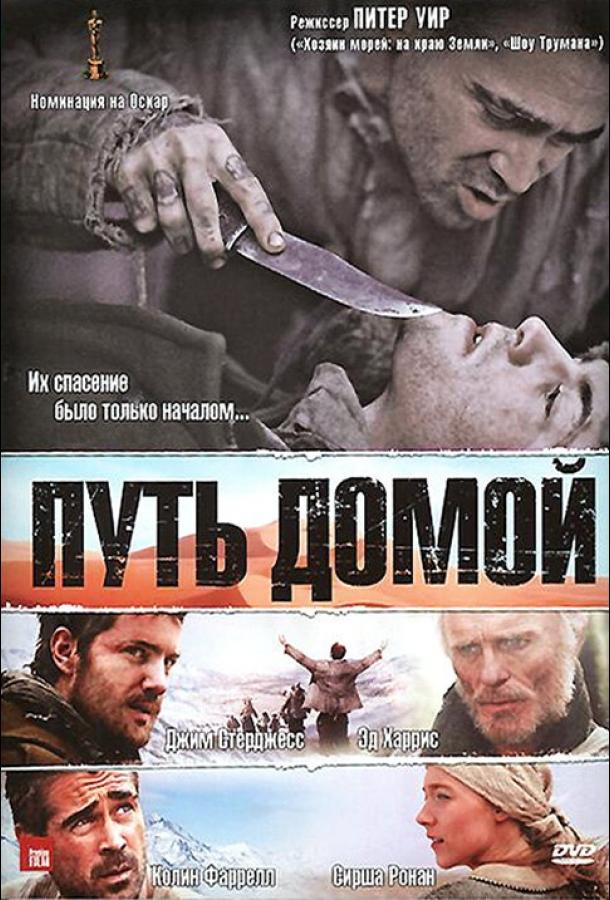 Путь домой смотреть онлайн бесплатно в хорошем качестве