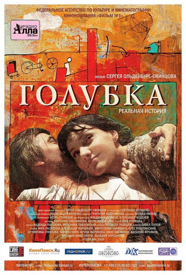 Голубка смотреть онлайн бесплатно в хорошем качестве